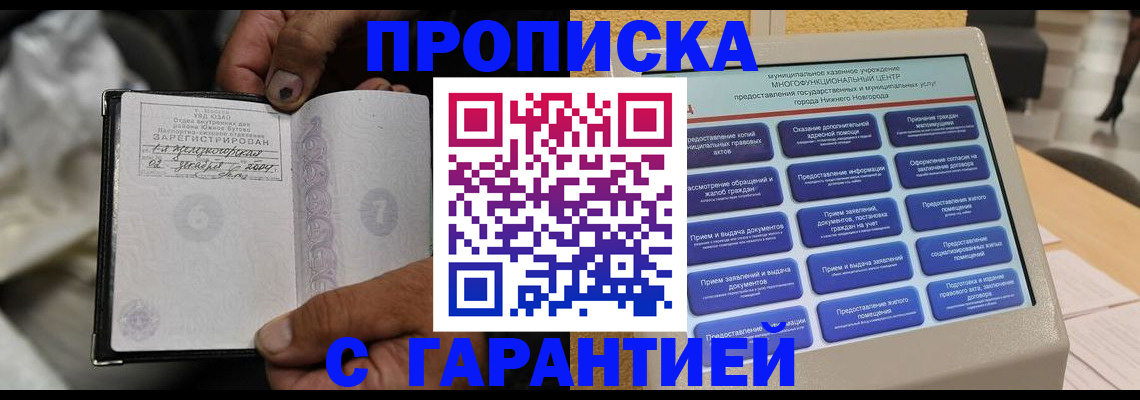 временная регистрация недорого в Новгородской области